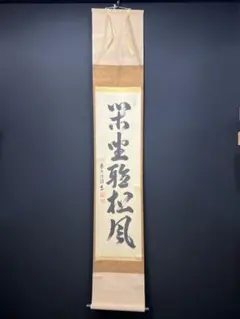 2025年最新】掛軸 大徳寺 道の人気アイテム - メルカリ