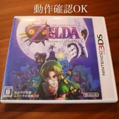 【美品】ゼルダの伝説 ムジュラの仮面 3D