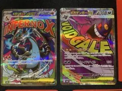 メガリザードンXex MA メガゲンガーexMAメガドリーム収録