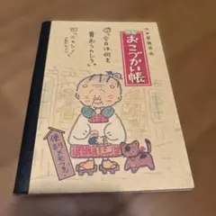 ぼくの動物園日記 1巻 初版本 飯森広一 ジャンプ 集英社 西山登志雄
