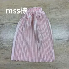 mss様