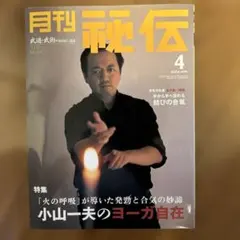2025年最新】月刊秘伝の人気アイテム - メルカリ