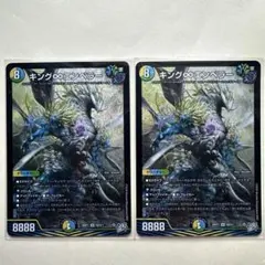 デュエルマスターズ キング∞エンペラー 2枚セット