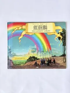 2026年最新】虹伝説 the rainbow goblins ［ 高中正義 ］の人気