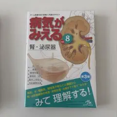 病気がみえる. vol.8
