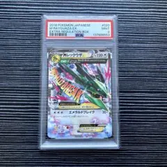 Mレックウザ EX 020/048 XY PSA9