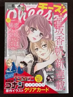 Cheese！ 6月号 本誌 ※付録なし - メルカリ