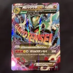 2026年最新】Mレックウザ exの人気アイテム - メルカリ