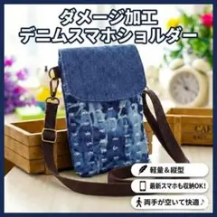 デニム スマホショルダーポーチ レディース 軽量 縦型 小さめ 斜めがけ ブルー