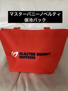 MASTER BUNNY EDITION 保冷トートバッグ 赤