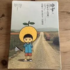 2026年最新】ゆず ポスターの人気アイテム - メルカリ