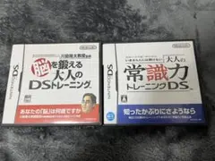 脳を鍛える大人のDSトレーニング 大人の常識力トレーニングDS 2本セット