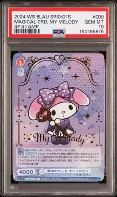 【PSA10】 サンリオ ウエハース マイメロディ クロミ 2枚セット 連番 PSA10】 サンリオ ウエハース マイメロディ クロミ 2枚セット 連番