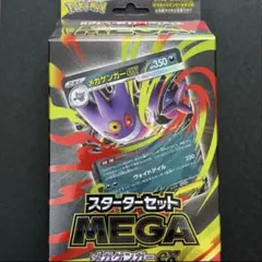 メガゲンガーex スターターセット　1boxのサムネイル