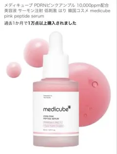 メディキューブ PDRN ピンク ペプチドセラム 30ml 美容液 韓国コスメ