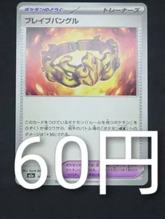 ブレイブバングル　在庫４