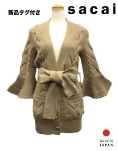 新品サカイsacaiベルスリーブアランケーブルニットカーディガンセーターベージュ