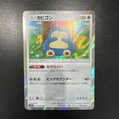 カビゴン R サン&ムーン 拡張パック ダブルブレイズ キラ 076/095