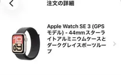 【新品未使用】Apple Watch SE3 44mm GPS