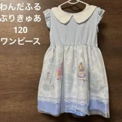 わんだふるぷりきゅあ　120 ワンピース