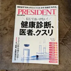 PRESIDENT 2025/11/14号