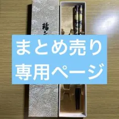 とんきち様 リクエスト 2点 まとめ商品