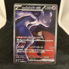 ロケット団のミュウツーex sar