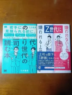Z世代・さとり世代の本２冊