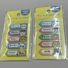 ちいかわ 付箋 ふせん やじるし　全２種セット
