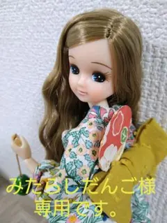 リカちゃん　刺繍　お着物