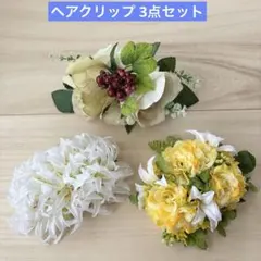 フラダンス　タヒチアン　ヘアクリップ　髪飾り　ハワイアンフラワー　3点まとめ売り