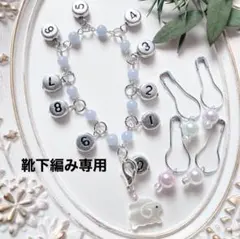 【靴下編み】 段数カウンター エンジェライト ステッチマーカー 棒針