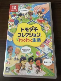 トモダチコレクション わくわく生活 Nintendo Switch ソフト