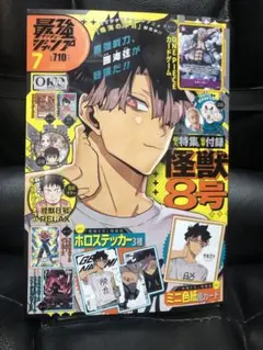 未開封3セット】最強ジャンプ 7月号 全付録付き - メルカリ