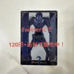 デスノート ウエハース リューク