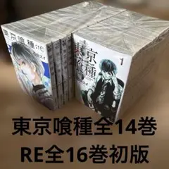 2026年最新】東京喰種 全巻 初版の人気アイテム - メルカリ