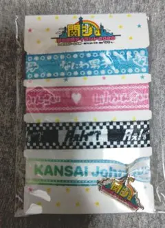 関ジュ夢の関西アイランド2020ブレスレットなにわ男子 りとかん Aぇ 匿名配送