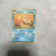 ジュゴン ◇ 拡張シート第2弾 赤版 旧裏 ポケモンカード - メルカリ