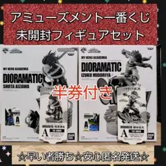 アミューズメント一番くじ フィギュア 新品 デク ヒロアカ 相澤消太 緑谷出久