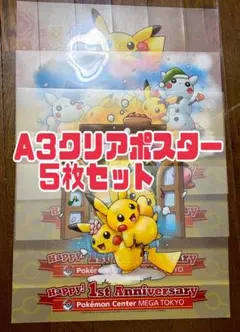 A3 クリアポスター ピカチュウ ポケモンセンター メガトウキョー 1周年記念のサムネイル