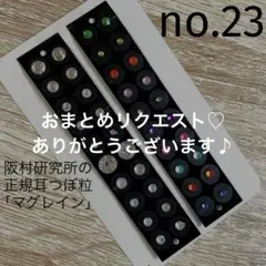 なむなむまん様 リクエスト 2点 まとめ商品