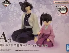 【新品未開封】一番くじ 鬼滅の刃 A賞 胡蝶しのぶ&栗花落カナヲ フィギュア