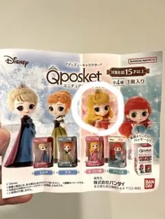 ディズニー キューポスケット ミニチュアコレクション ガチャ オーロラ