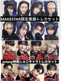 ATEEZ アチズ MAKESTAR 黒猫トレカ コンプ - メルカリ