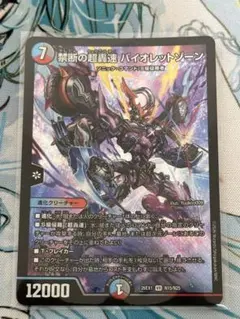 禁断の超轟速 バイオレットゾーンのサムネイル