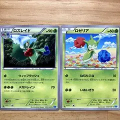 ロズレイド ロゼリア XY2 2枚セット