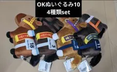 サラブレッドコレクション　 OKぬいぐるみ10