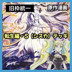 デュエルマスターズ クラシックデッキ【旧枠統一】No.291 転生編シズカ デュエルマスターズ クラシックデッキ【旧枠統一】No.291 転生編シズカ