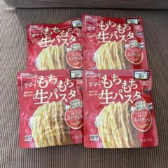 ママー　レンジで2分　もちもち生パスタ 190g 4点セットのサムネイル