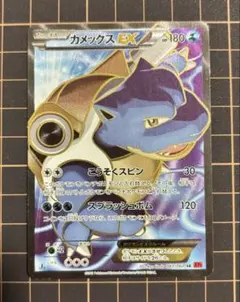 2026年最新】カメックスEX sr xyの人気アイテム - メルカリ